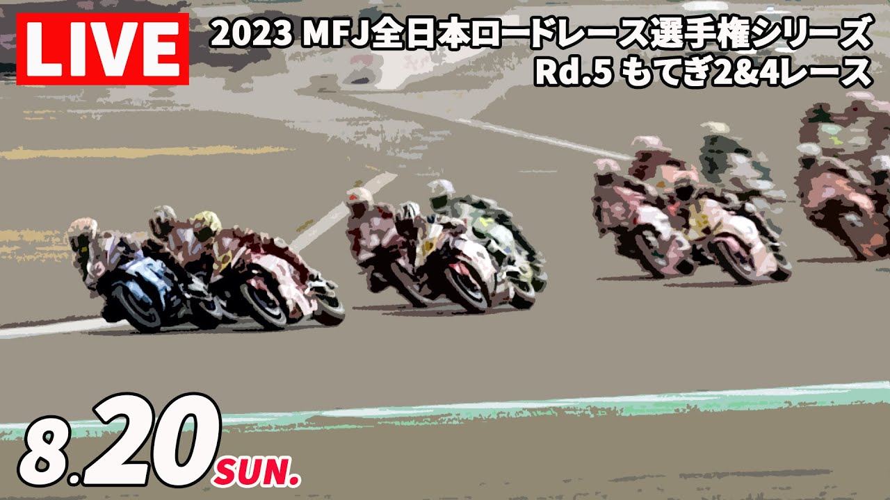 2023 JRR 第5戦 もてぎ2&4レース【日】