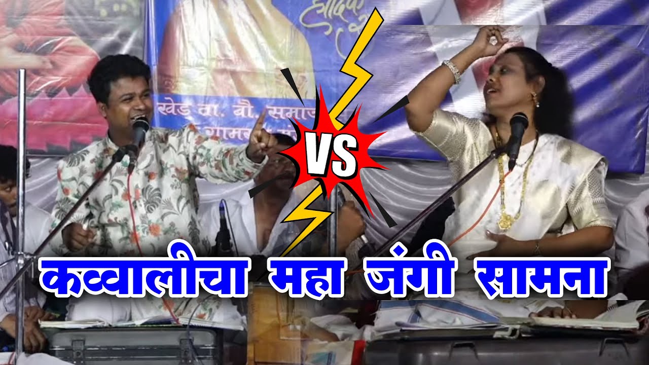 #Kawali - कवाली डबल बारी - गौतम बुद्ध यांच्या २५६६ व्या जयंती निमित्त कवालीचा जंगी समान
