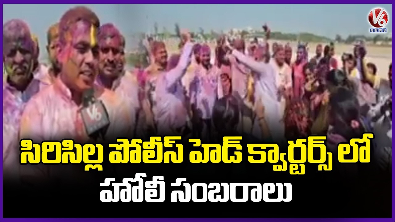 Holi Celebrations Grandly Held In Sircilla Police Headquarters | V6 News
