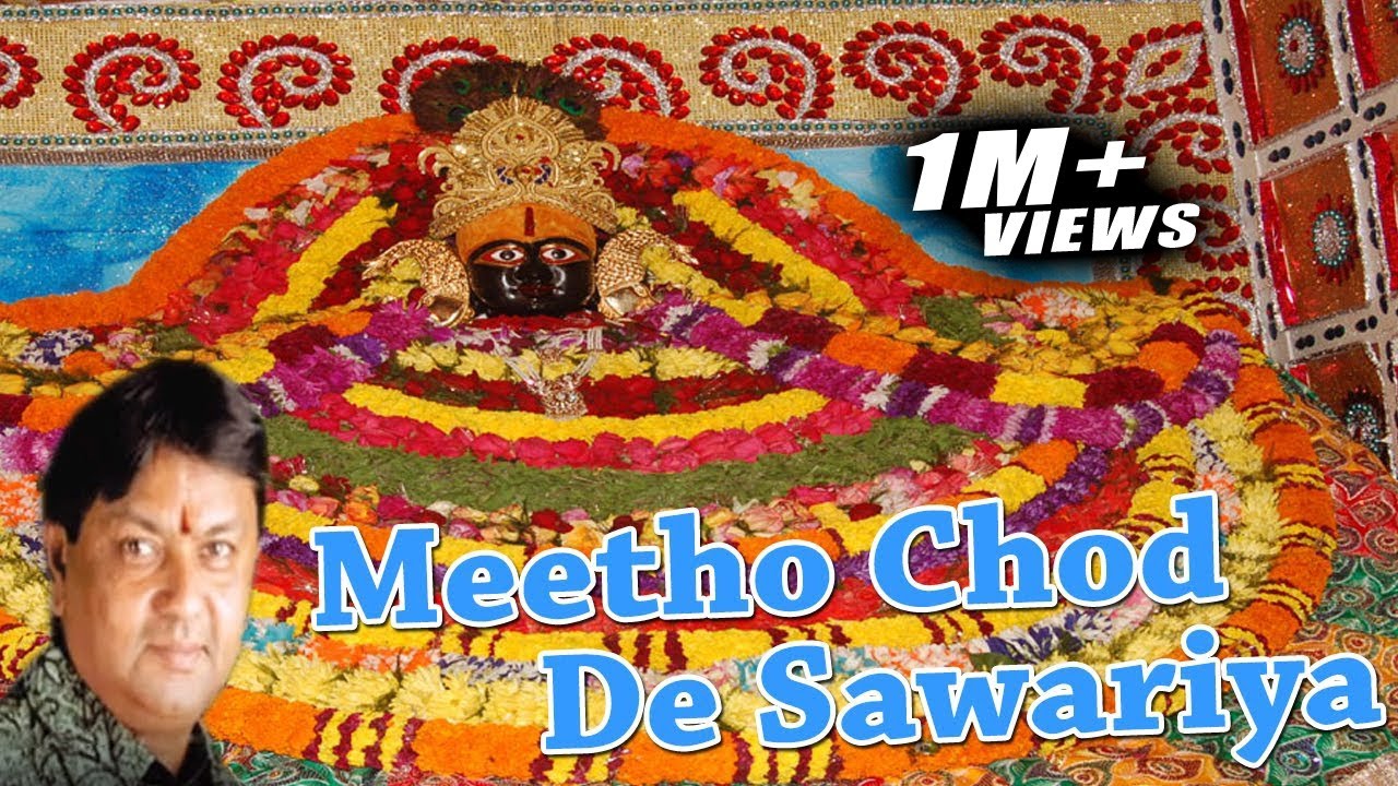 Meetho Chod De Sawariya - खाटू श्याम भजन - Raju Mehra - Bhakti Song