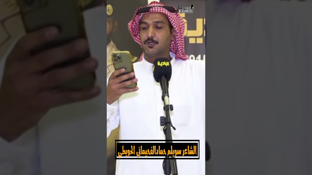 قصيدة وطنيه🇸🇦الشاعر سويلم حماد الفحيماني الحويطي (حفل تخرج الملازم مظلي احمد صالح العزامي)