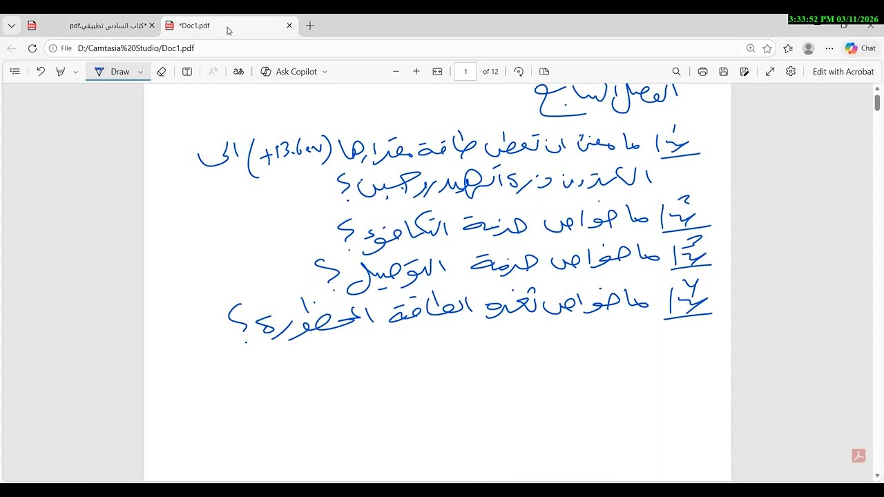 السادس علمي\الفيزياء\الفصل السابع\1