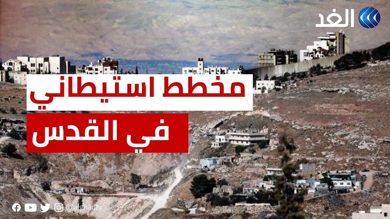 مخطط شارع استيطاني يمهد لنكبة جديدة في القدس المحتلة