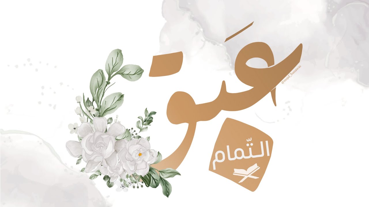 نشيد ختمة 