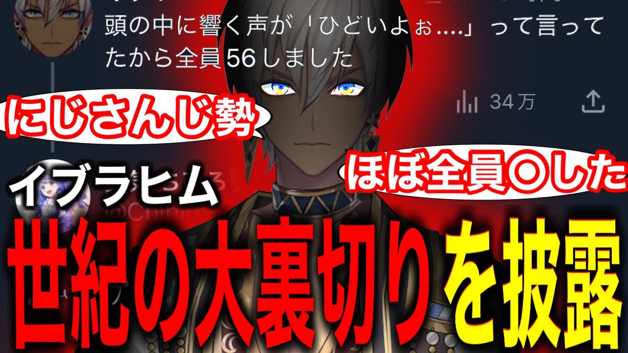 イブラヒムがサイコパス大蹂躙を行い取り調べ(インタビュー)を受けるまでww【にじさんじ/切り抜き】