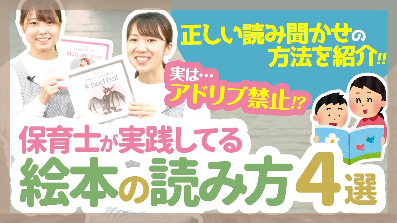 【保育】現役保育士が教える！絵本の読み聞かせのポイント【保育園/幼稚園】