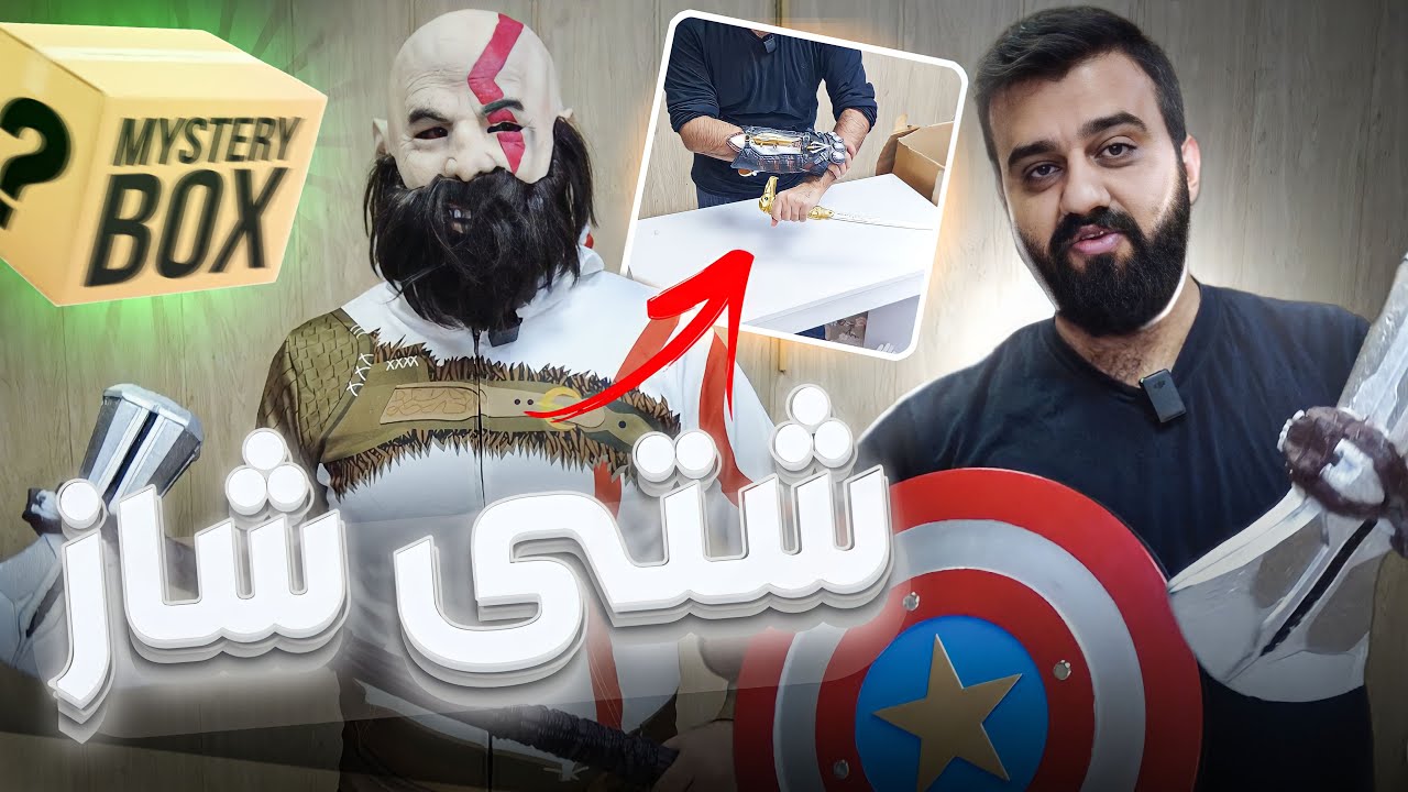 😲یەک کارتۆنیان ناردووە پڕێتی لە شتی جوان - ئەبێت چی تیابێت