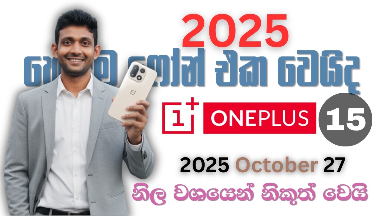 OnePlus 15 Sinhala Review | Upcoming Launch 2025 | Full Leaks & Rumors