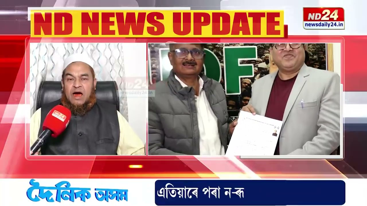 এইবাৰ কোন সমষ্টিৰ পৰা নিৰ্বাচন খেলিবলৈ প্ৰাৰ্থিত্ব বিচাৰিলে AIUDFৰ বিধায়ক আমিনুল ইছলামে?