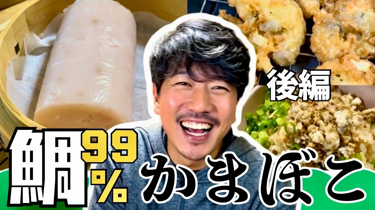 山口県の魚は世界一！ご近所さんの鯛を余すことなく「絶品かまぼこ」にして病後の娘に届けた日【後編】（田舎暮らし）