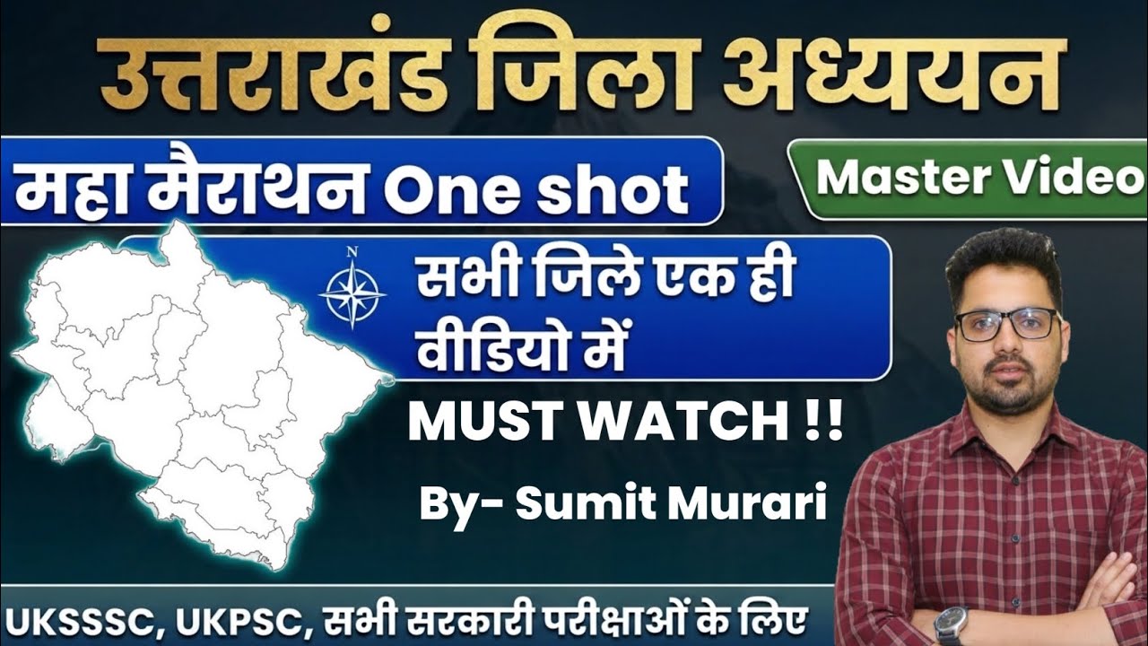 ONE SHOT - DISTRICT SERIES UTTARAKHAND SUMIT MURARI UKPSC RE-EXAM UKSSSC #uttarakhand #uttarakhandgs