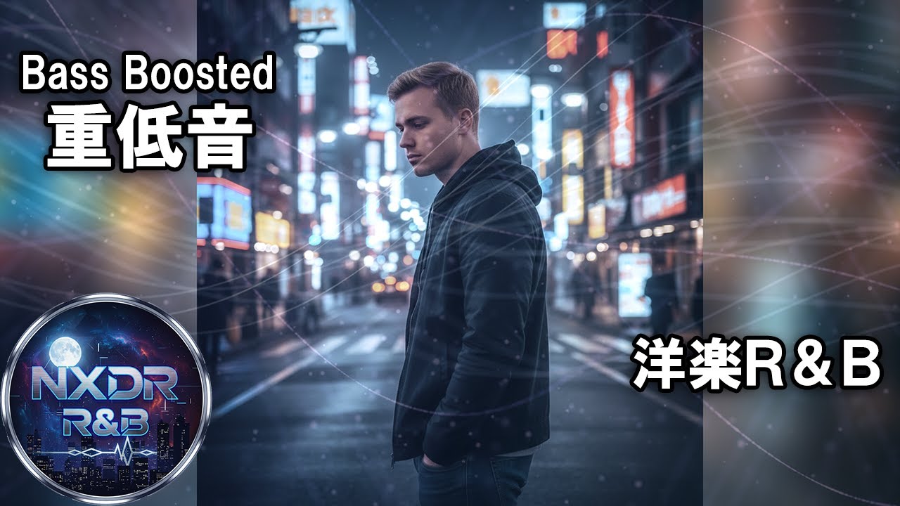 Bass Boosted R&B Compilation Vol.5 – Male Vocalists | 重低音・男性洋楽R&Bシンガー