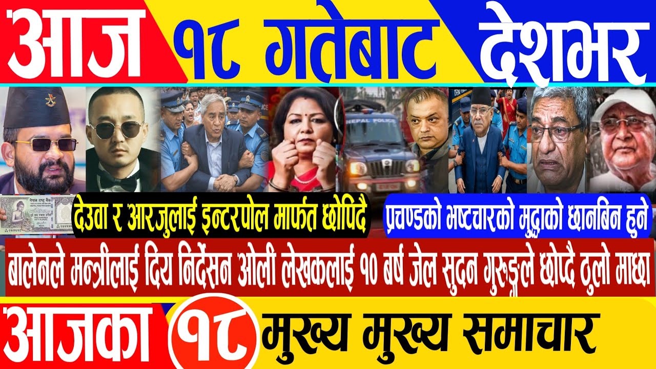 Today news🔴nepali Samachar/ajako taja Khabar/live nepali news/ajako mukhya Samachar/chait18 gatelive