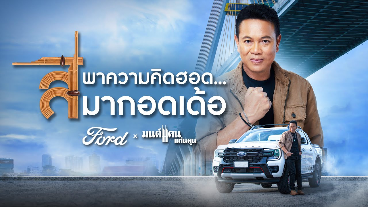สิพาความคิดฮอด...มากอดเด้อ - มนต์แคน แก่นคูน【OFFICIAL MV】