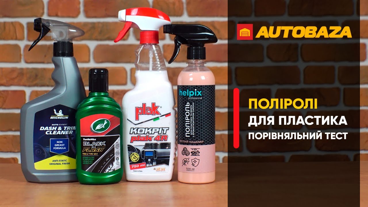 Ми знайшли його! Поліроль, який дійсно відновив пластик. Порівняльний тест поліролей.
