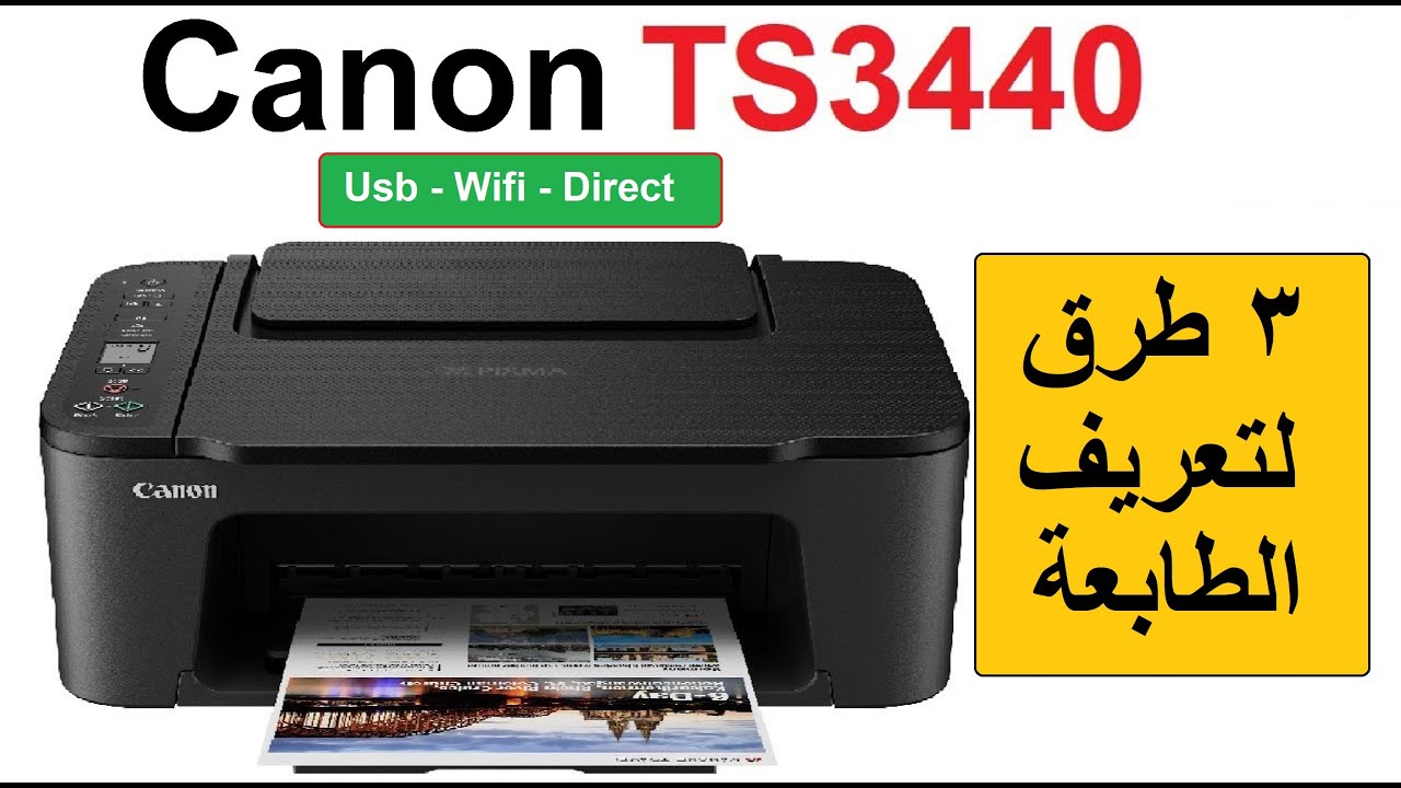 Самые простые и простые 3 шага для установки драйвера принтера Canon TS3440 с вашего компьютера или