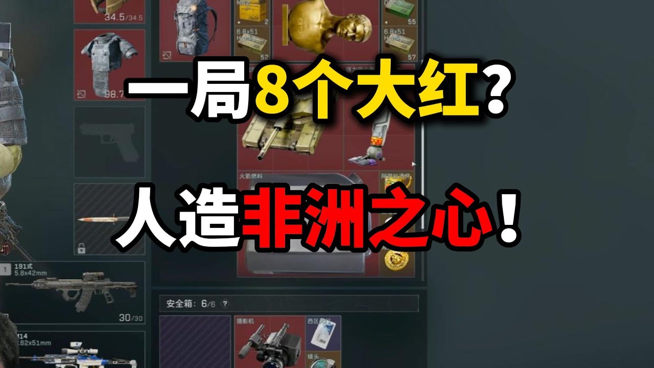 米老鼠行动 一局8个大红？ 三角洲行动