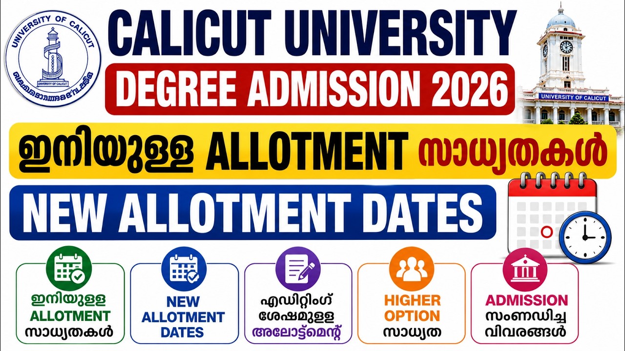 Calicut University Degree Admission 2026 | ഇനിയുള്ള Allotment സാധ്യതകൾ | New Allotment Dates