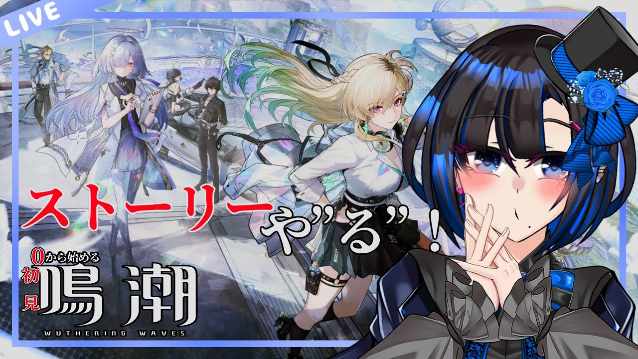 【鳴潮🔰】新しい島に行く為にストーリー触りたい。【桃染あおい/個人Vtuber】#45