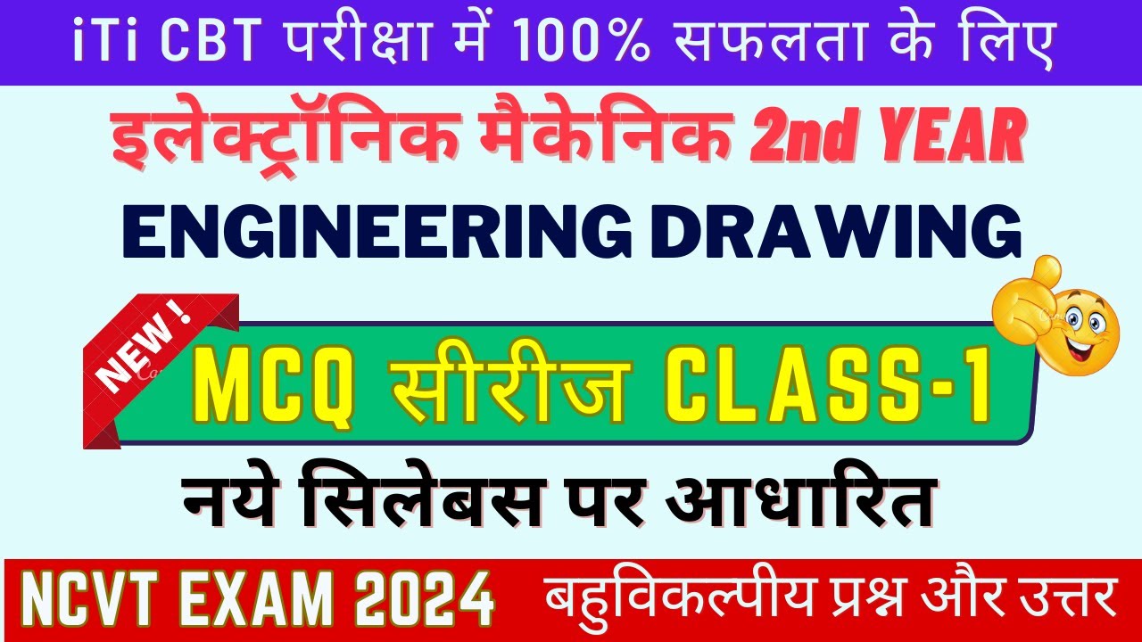 iti engineering drawing 2nd year mcq || iti electronic mechanic Engineering Drawing mcq || Class 01