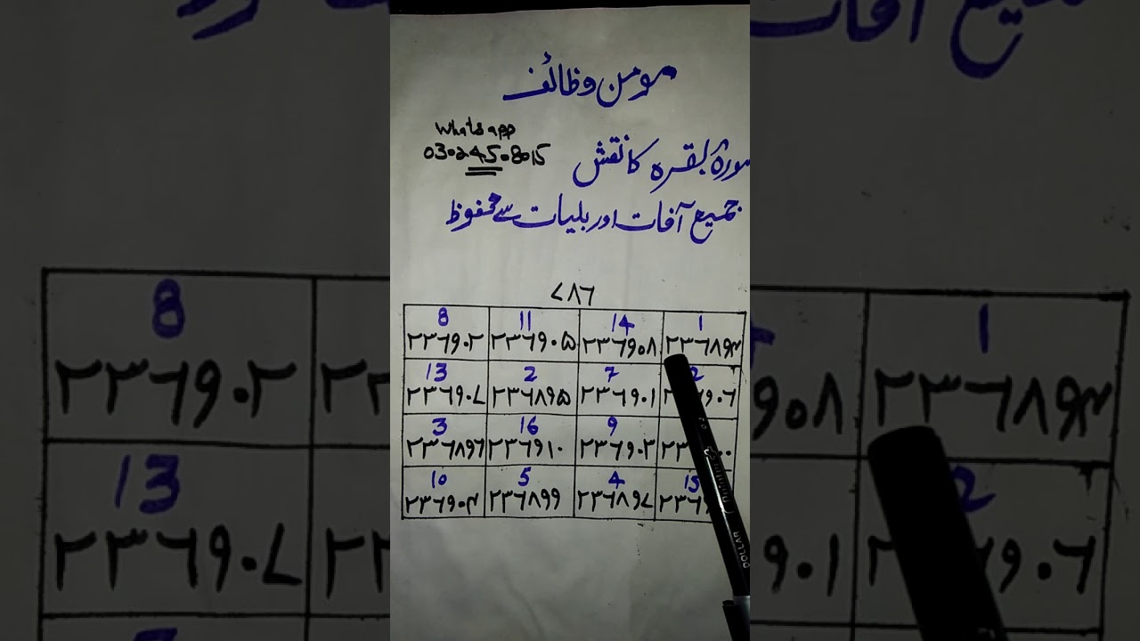 Surat.ul.Baqra ka mujarb Naqsh  Aafaat ur Balyaat se Hifazat K liye