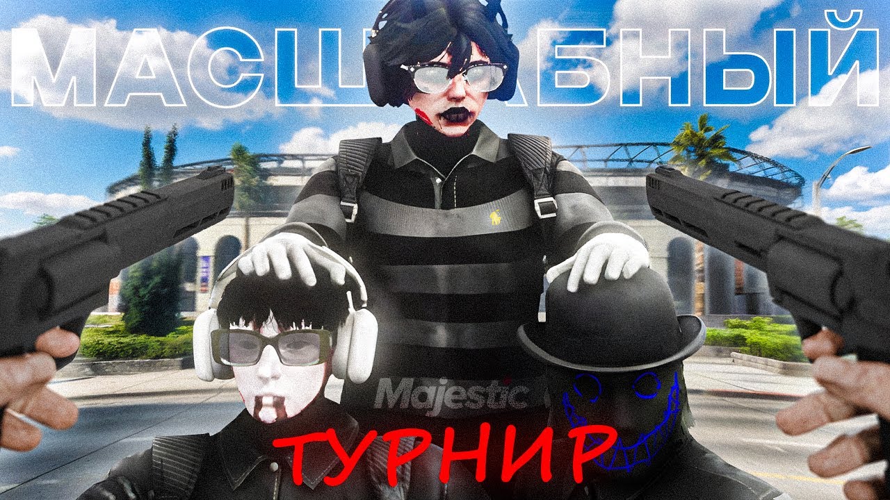 САМЫЙ МАСШТАБНЫЙ КАПТ ТУРНИР В ИСТОРИИ GTA 5 RP 😱 | Majestic RP