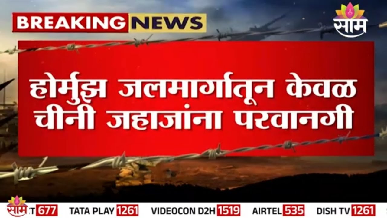Iranने फक्त चीनी जहाजांना दिली होर्मुझ मार्गाची परवानगी! |iran china alliance |gulf war impact