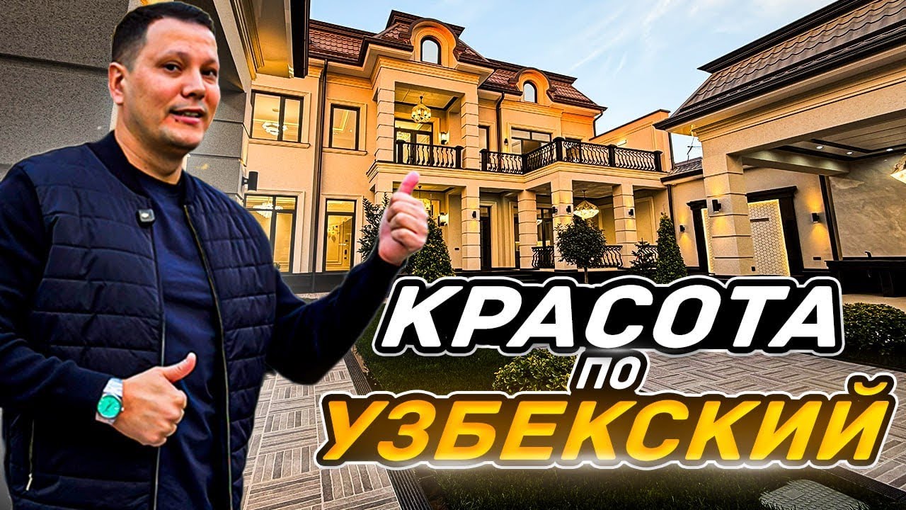 Дом мечты🤩