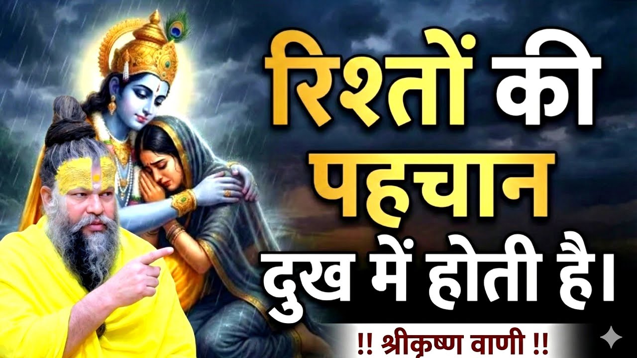रिश्तों की पहचान दुख मे होती है | hard work motivation premanandji, premanand maharaj drawing easy
