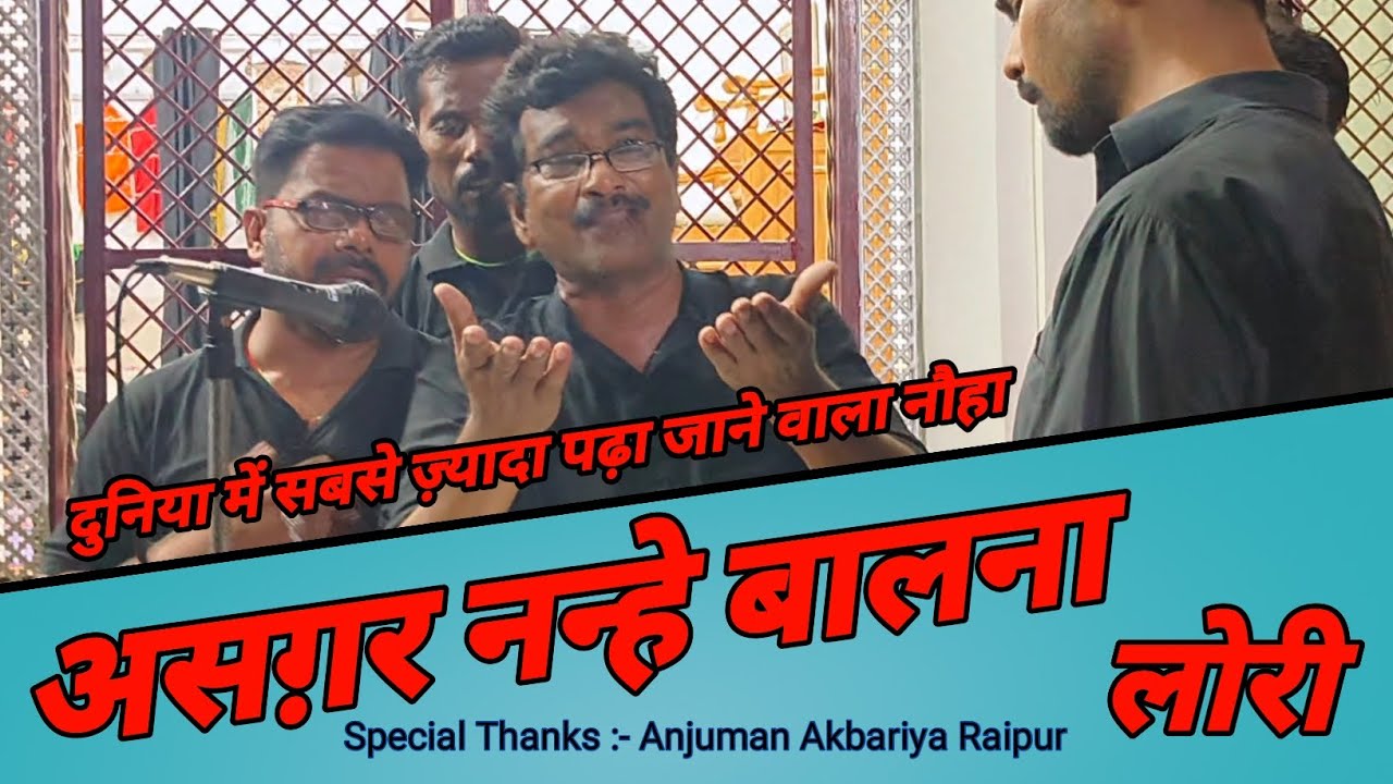 लोरी | Asger Nanhe Balna | Anjuman Mazoomiya Dandupur | 10 Moharram | Noha :- Ali Qamar Sb Raipuri