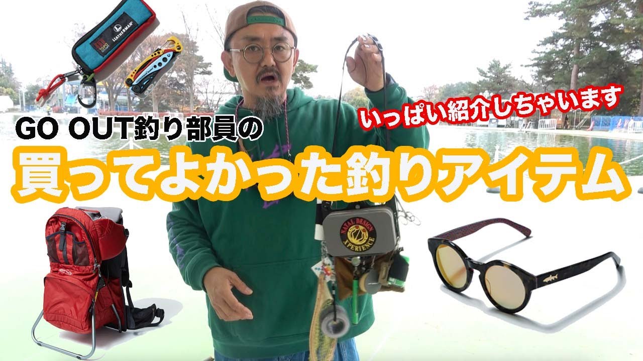 2022ベストバイ！釣り部員の買ってよかったアイテム紹介。