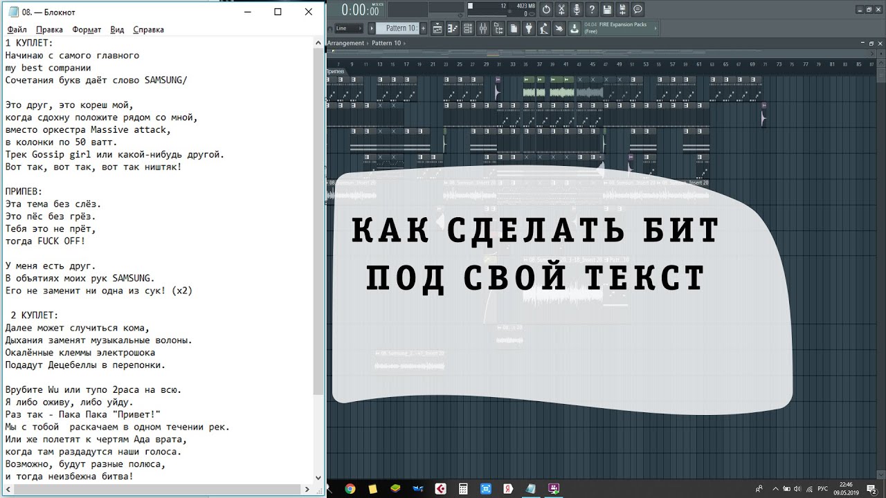 Как сделать бит, если есть текст. Математик - Создание трека 