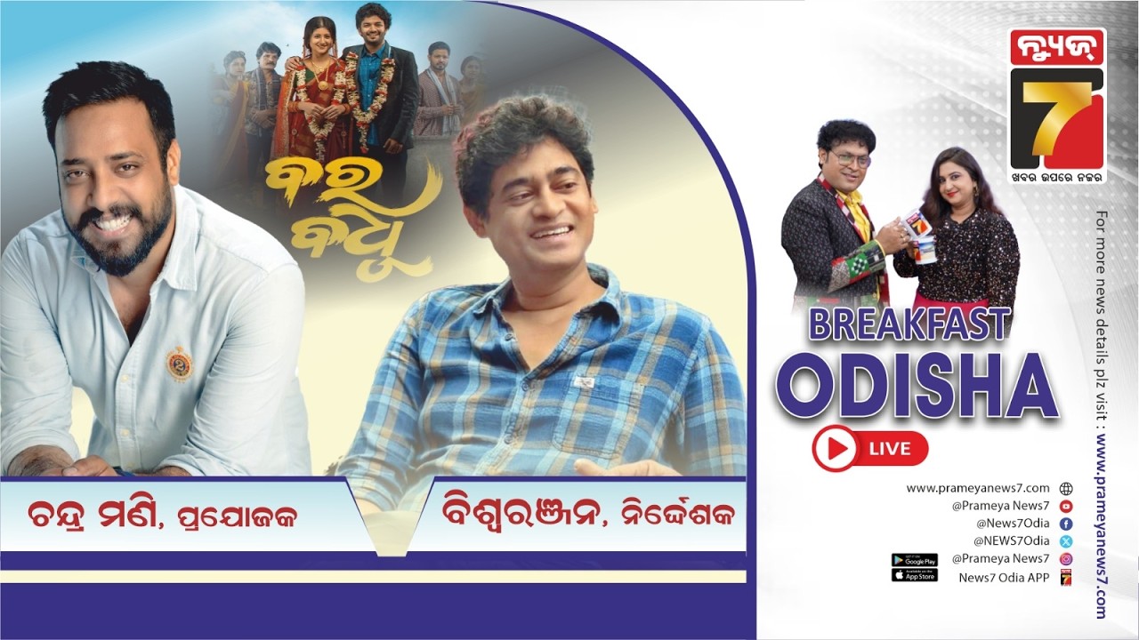 Breakfast Odisha With Chandra Mani & Beeswaranjan Pradhan | Film Producer | Film Maker & Director
