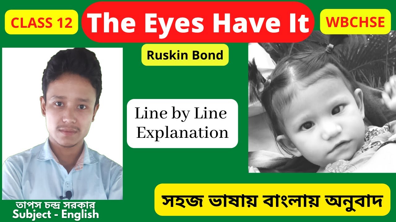 The Eyes Have it in bengali | the eyes have it class 12 | The Eyes Have it বাংলা মানে