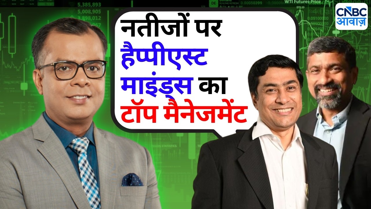 Happiest Minds Q1 Results | Exclusive Talks with CEO Joseph Anantharaju & MD Venkatraman Narayanan