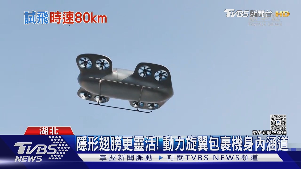 科幻成真? 陸電動飛行器試飛 「隱形翅膀」穿梭建築超靈活｜TVBS新聞 @TVBSNEWS02