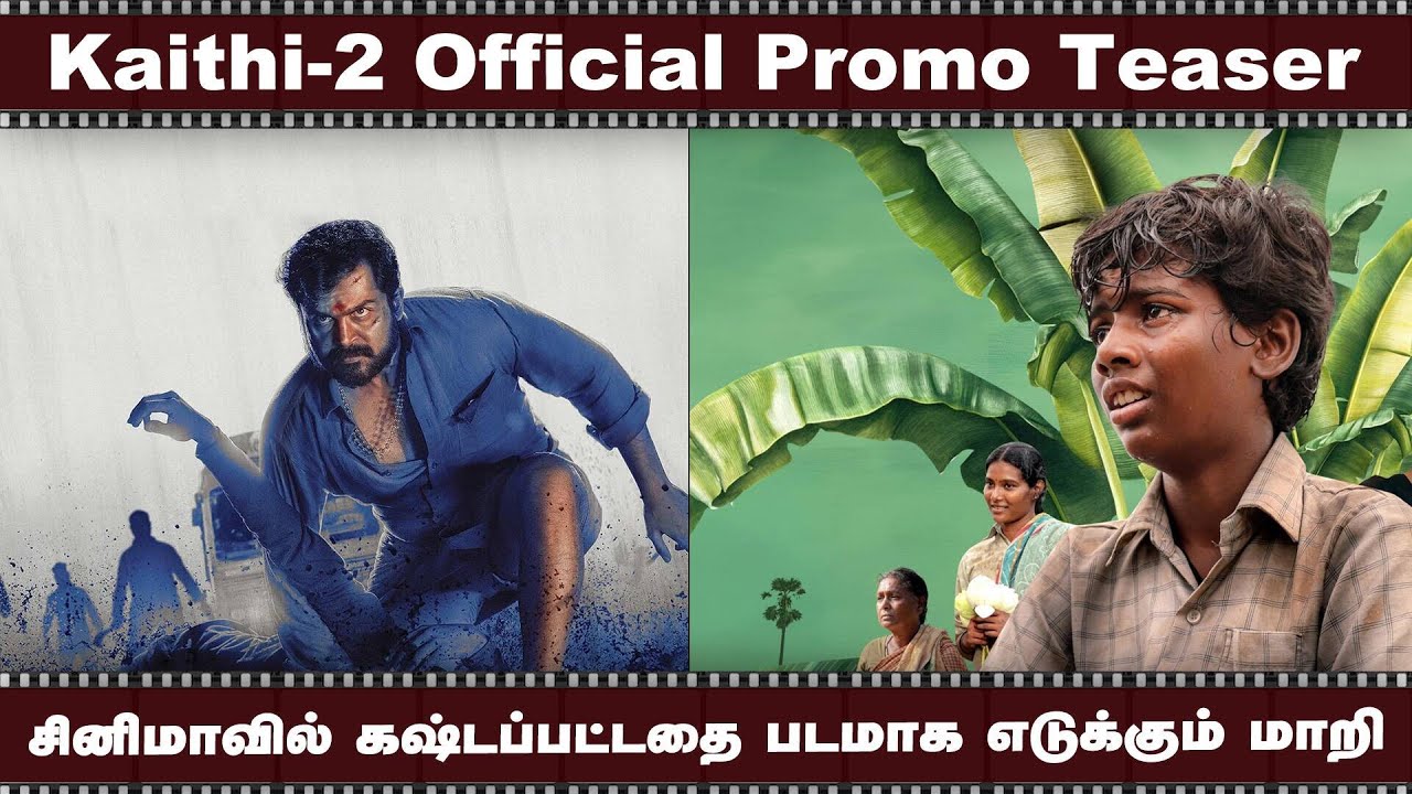 Kaithi-2 Official Promo Teaser | சினிமாவில் கஷ்டப்பட்டதை படமாக எடுக்கும் மாறி