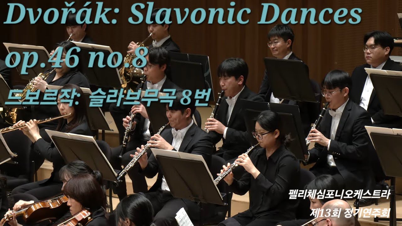드보르작: 슬라브무곡 8번 (Dvořák: Slavonic Dances op.46 no.8 in G minor)