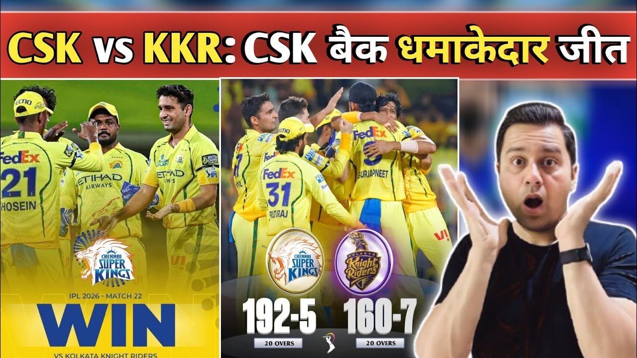 CSK vs KKR Highlights 2026 🔥 | CSK का धमाकेदार Comeback 😱 | Sanju Samson Storm ⚡ | IPL 2026