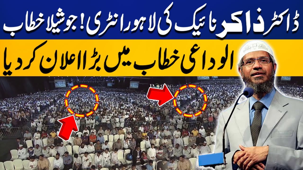 LIVE | Dr Zakir Naik's Entry In Lahore | Emotional Speech | Zakir Naik In Pakistan | Capital TV