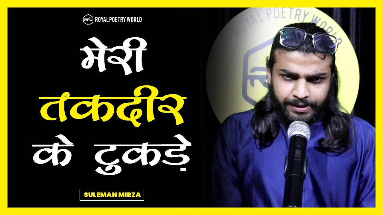 MERI TAQDEER KE TUKDE | Poem by SULEMAN MIRZA | Royal Poetry World | RPW POETRY