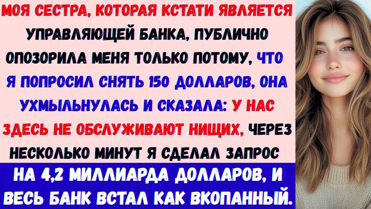 Моя сестра насмешливо отреагировала, когда я попросил $150 —а потом я снял $4,2 миллиарда, и весь...