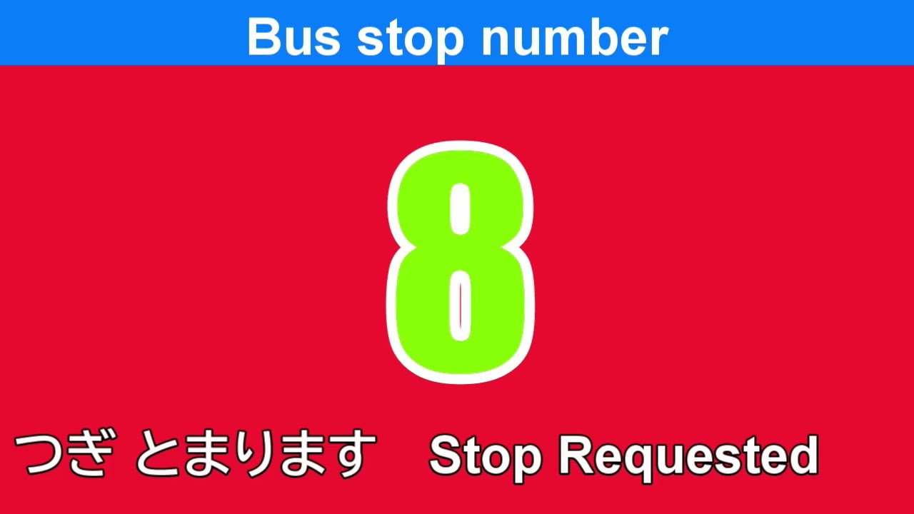 【現在運行終了】うめぐるバス　車内自動放送