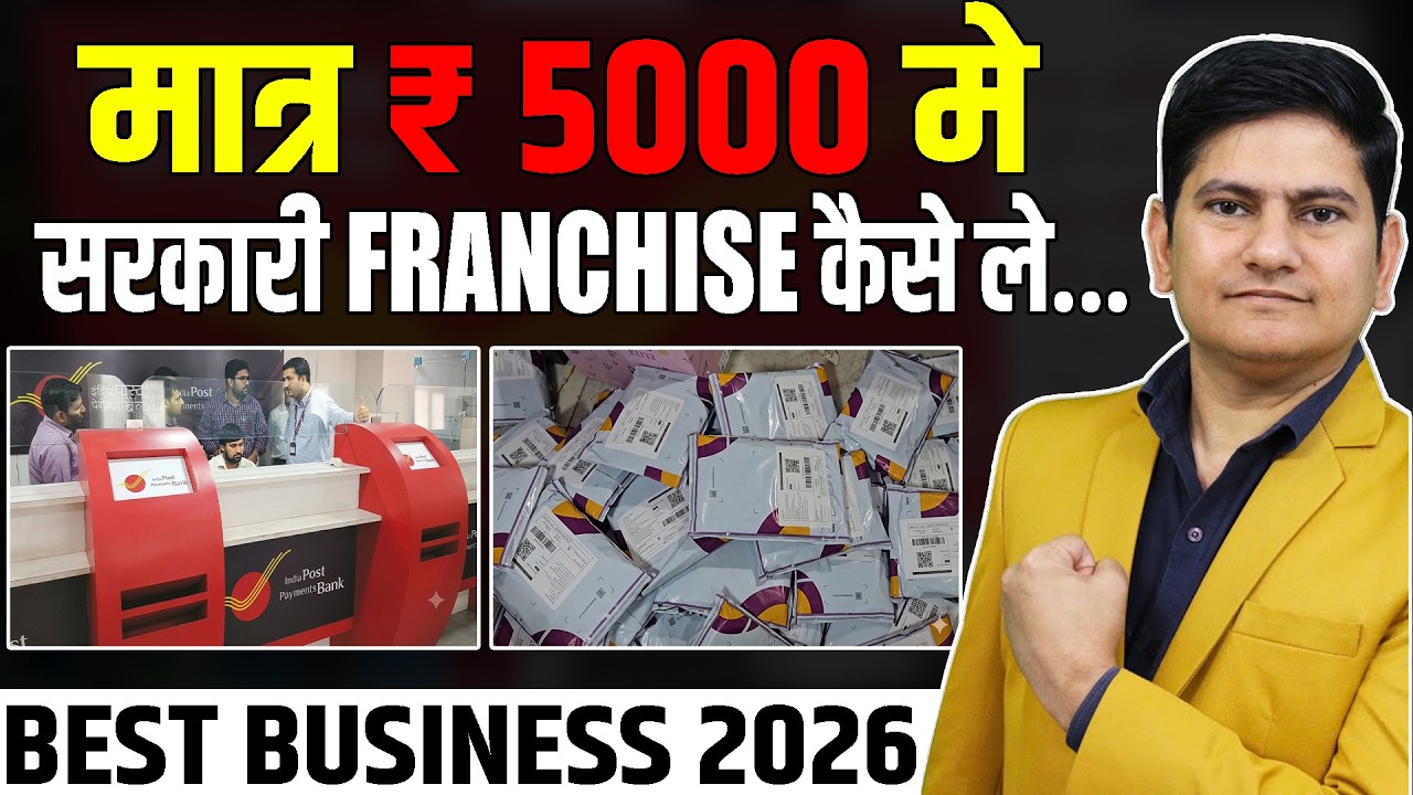Post Office Franchise for just ₹5,000🔥 Start your own business with low investment! Government fr...