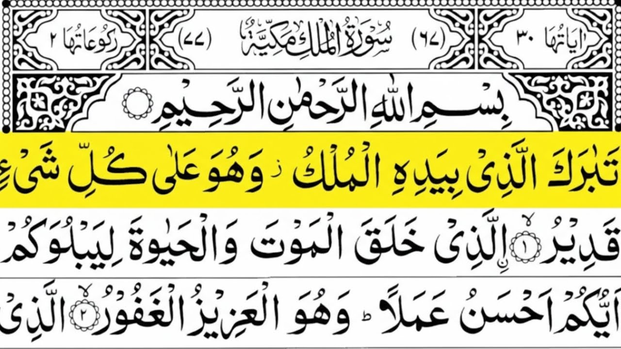 Surah Mulk with Urdu Translation Full | Beautiful Quranic Recitation with Urdu & Hindi Tarjama Ep 15