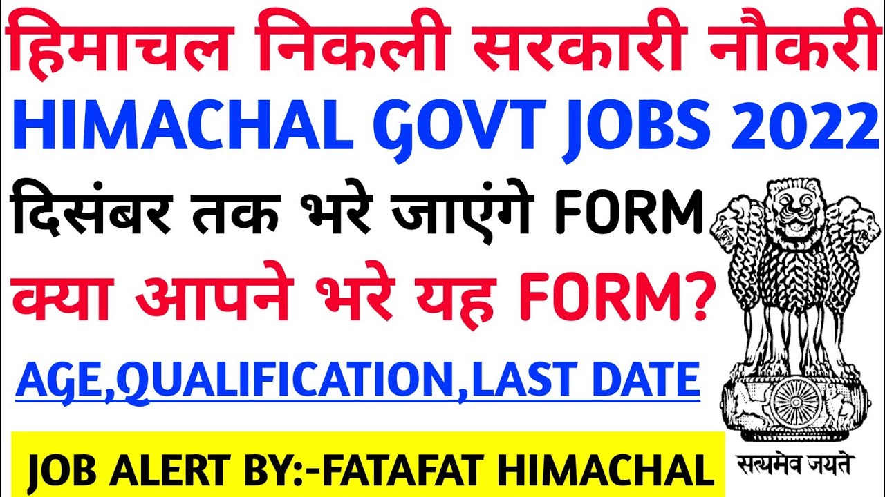 |Hp govt jobs 2022 notification||Hp government jobs 2022|Himachal govt jobs 2022|