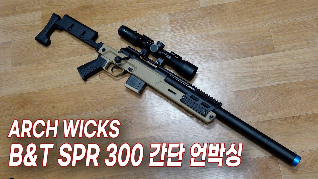 Archwicks B&T SPR 300 간단 언박싱