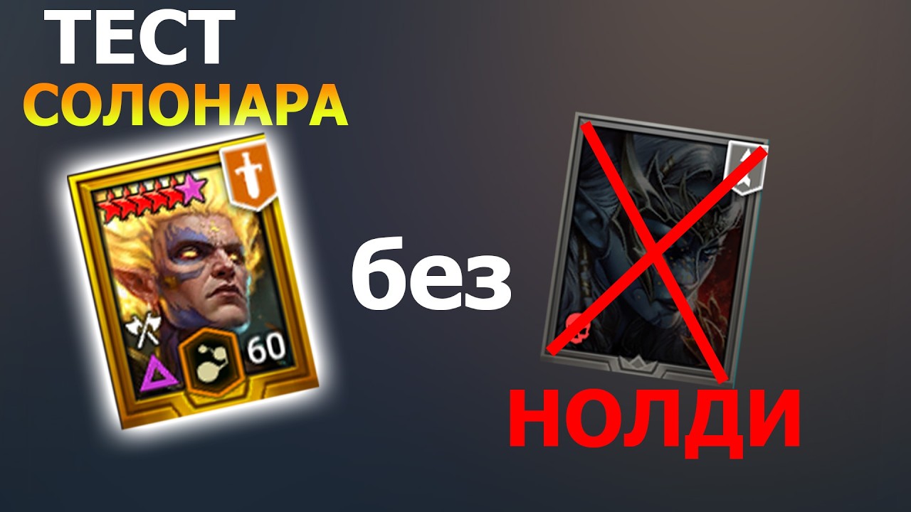СПОЧАТКУ ЛУТАЄМ МІФІЧНИЙ КРАФТ, ПОТІМ ГРАЄМ СОЛОНАРОМ - RAID SHADOW LEGENDS