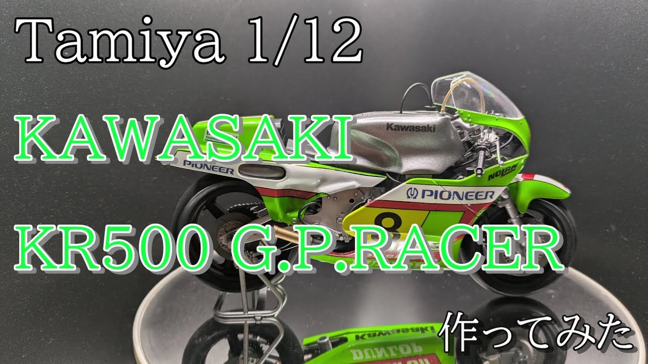 Tamiya 1/12 KAWASAKI KR500 G.P.RACAER FullBuild