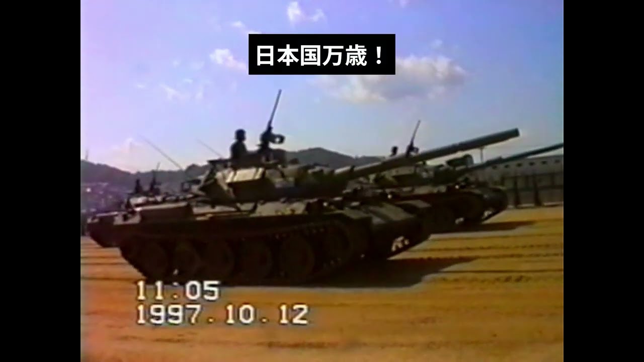 かつての陸自記念行事模擬戦闘編